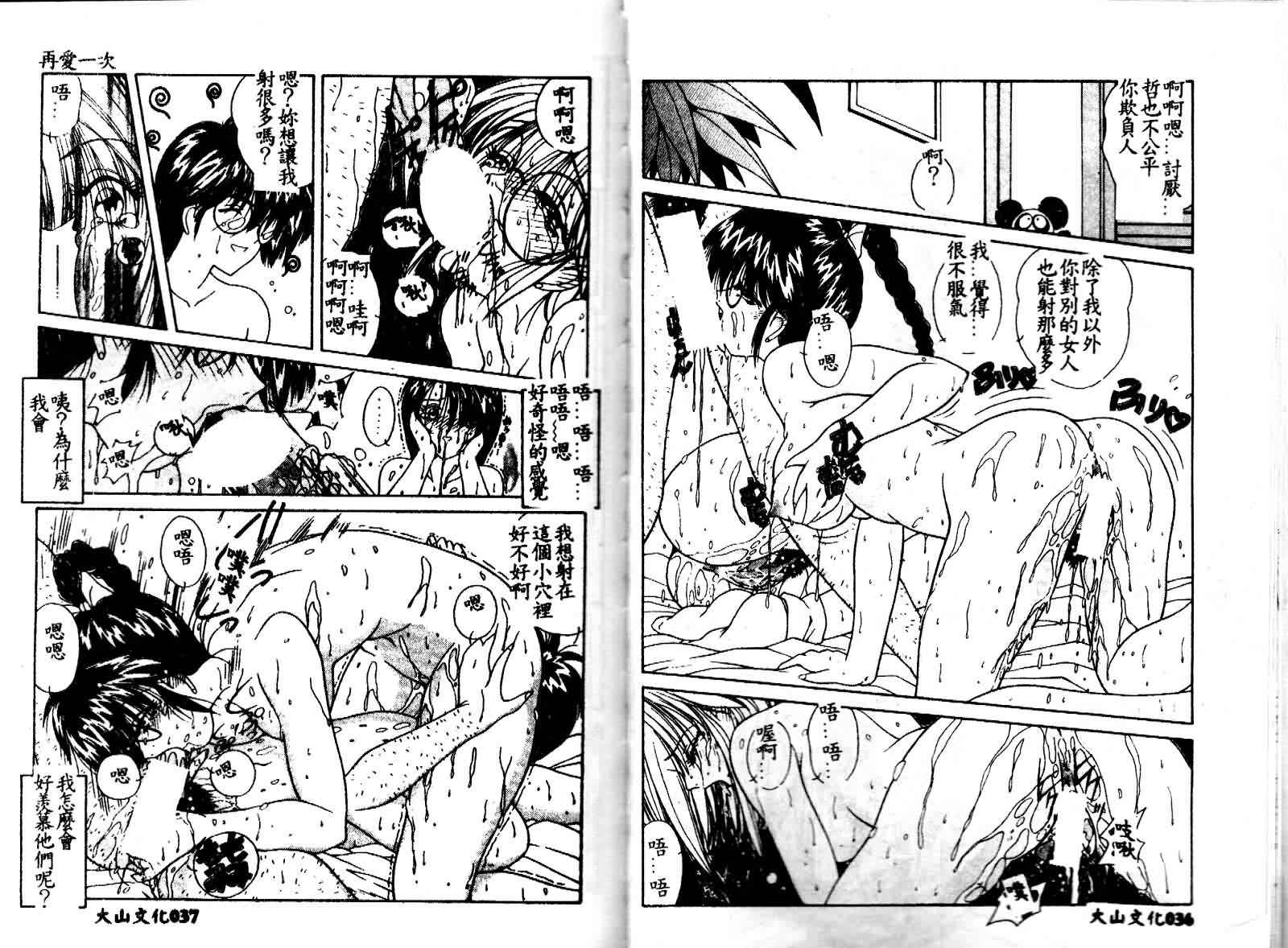 [Sasaki Mizuki] Kiken na Cupid [Chinese] - Page 20