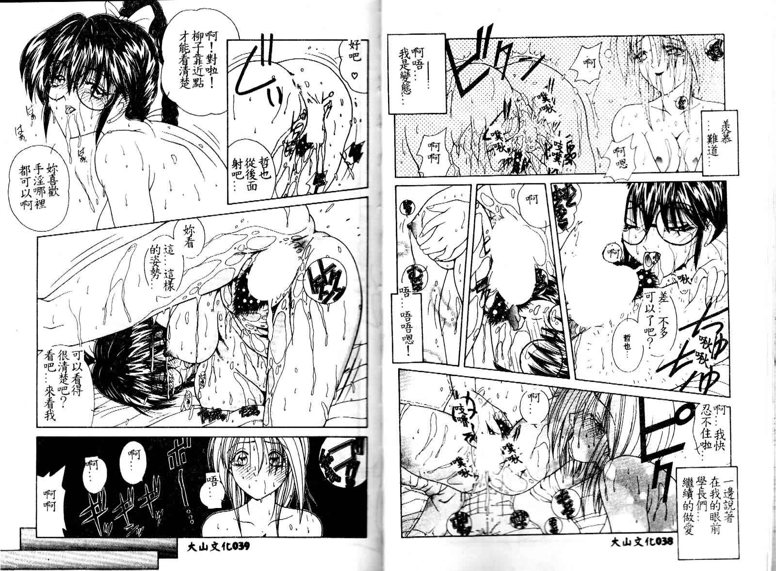 [Sasaki Mizuki] Kiken na Cupid [Chinese] - Page 21