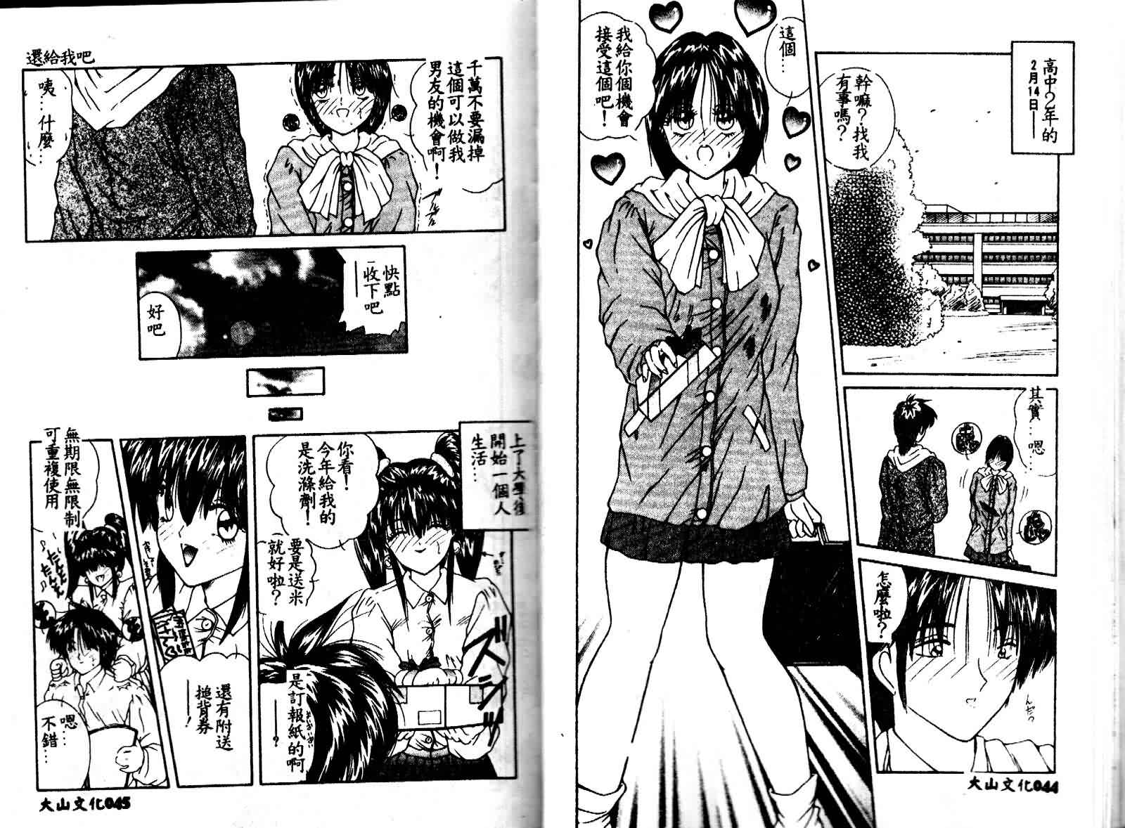 [Sasaki Mizuki] Kiken na Cupid [Chinese] - Page 24