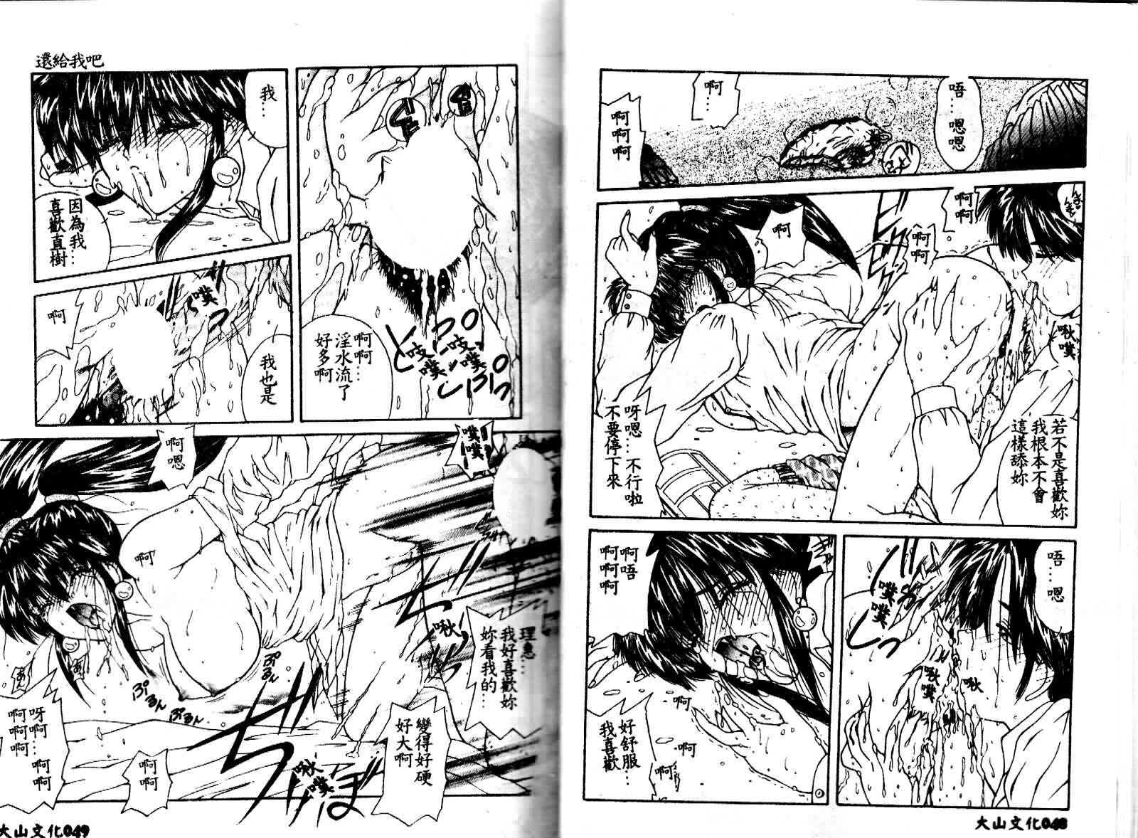 [Sasaki Mizuki] Kiken na Cupid [Chinese] - Page 26