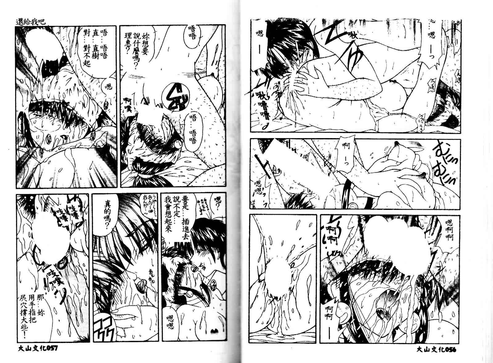 [Sasaki Mizuki] Kiken na Cupid [Chinese] - Page 30