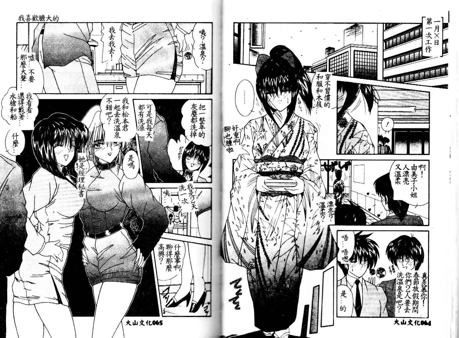 [Sasaki Mizuki] Kiken na Cupid [Chinese] - Page 34