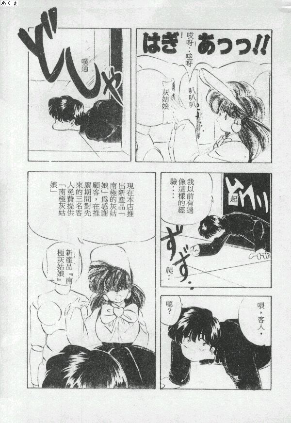 [Moriya Neko] Illusion Dance [Chinese] - Page 6