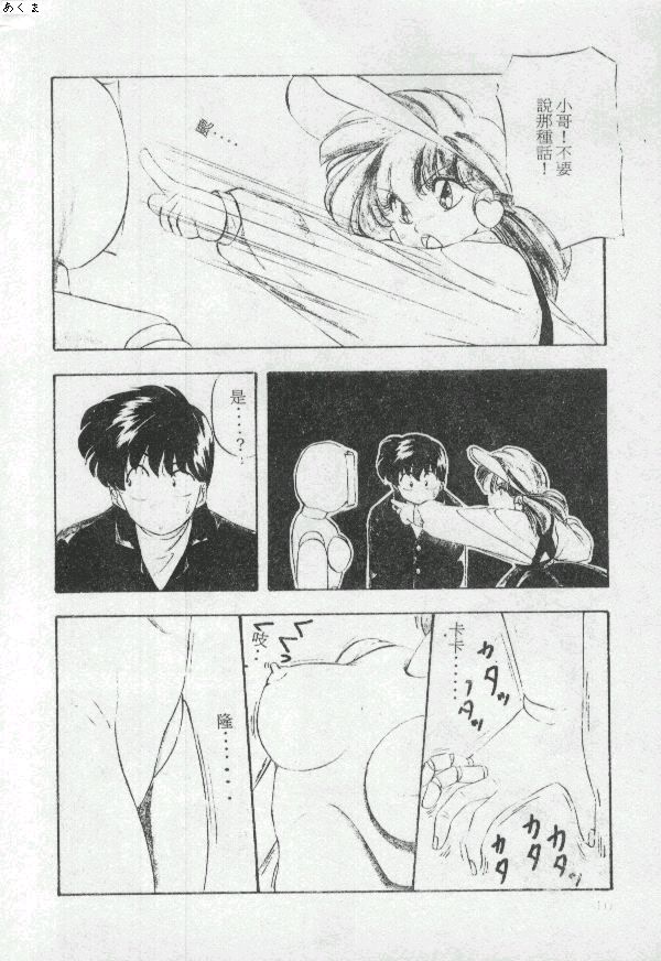 [Moriya Neko] Illusion Dance [Chinese] - Page 9