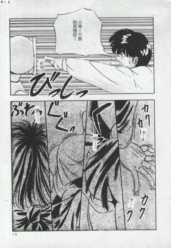 [Moriya Neko] Illusion Dance [Chinese] - Page 12