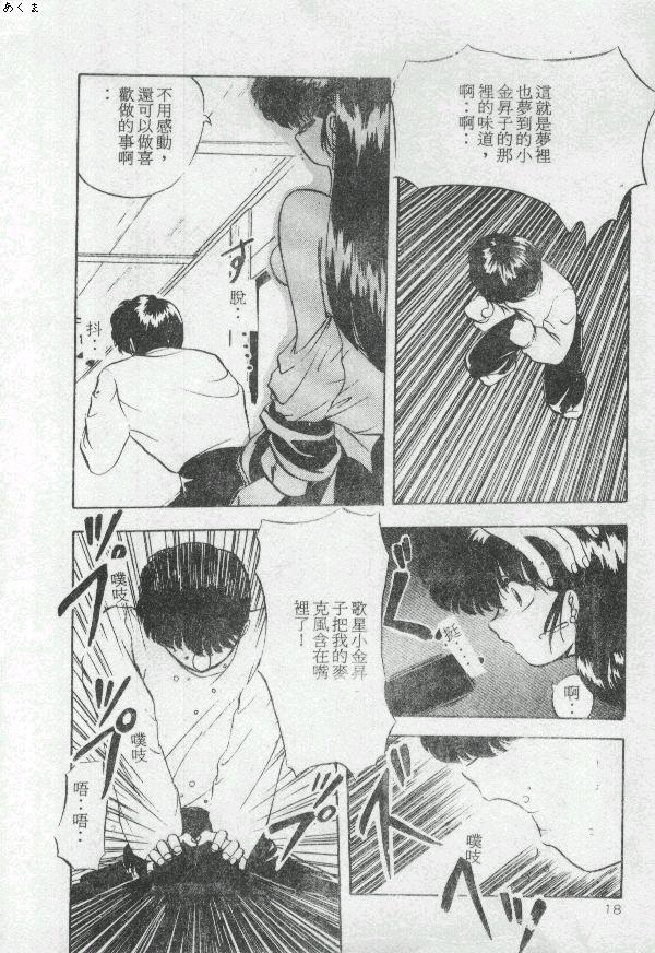 [Moriya Neko] Illusion Dance [Chinese] - Page 17
