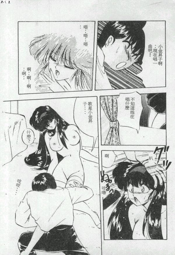 [Moriya Neko] Illusion Dance [Chinese] - Page 18