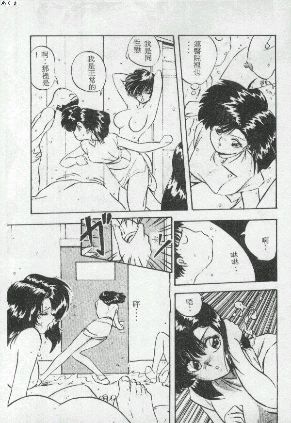 [Moriya Neko] Illusion Dance [Chinese] - Page 30