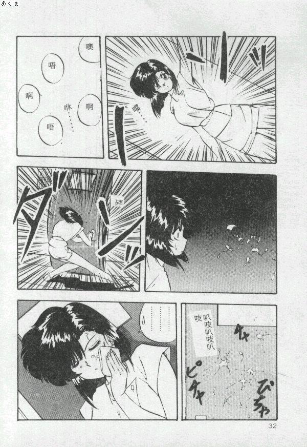 [Moriya Neko] Illusion Dance [Chinese] - Page 31
