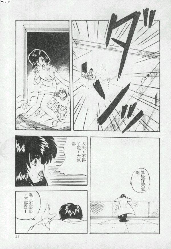 [Moriya Neko] Illusion Dance [Chinese] - Page 40