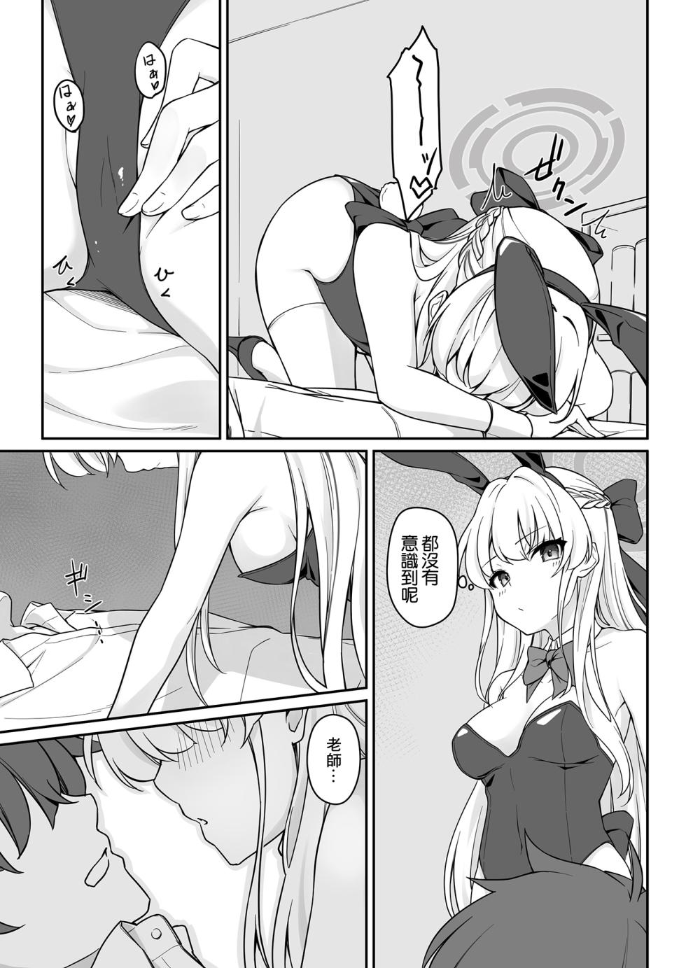 [Tuned by AIU (Aiu)] Secret Party (Blue Archive) [Chinese] [Digital] - Page 9