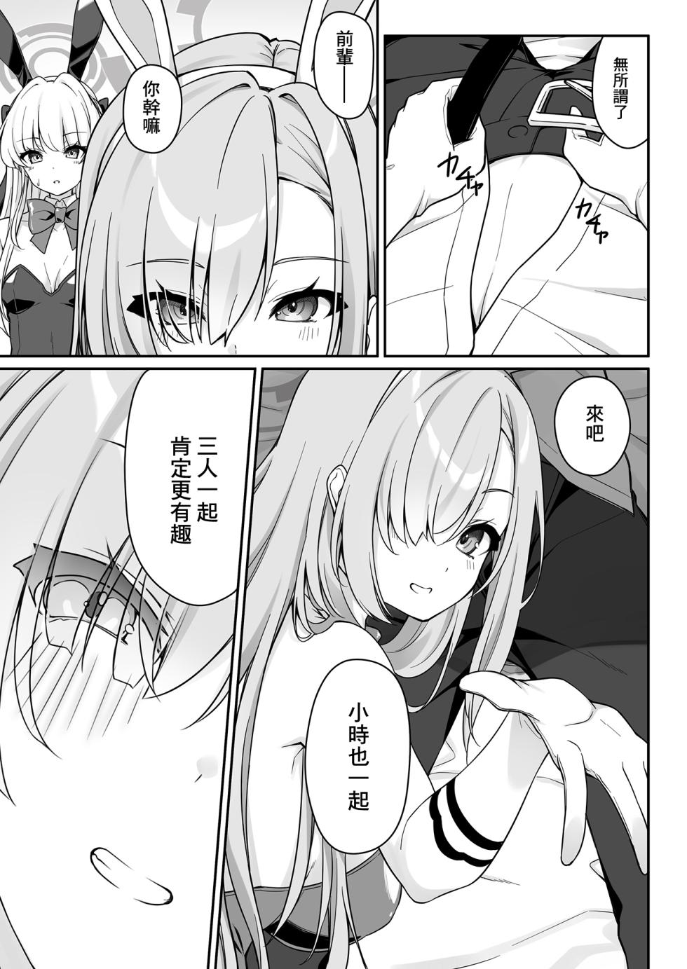 [Tuned by AIU (Aiu)] Secret Party (Blue Archive) [Chinese] [Digital] - Page 11