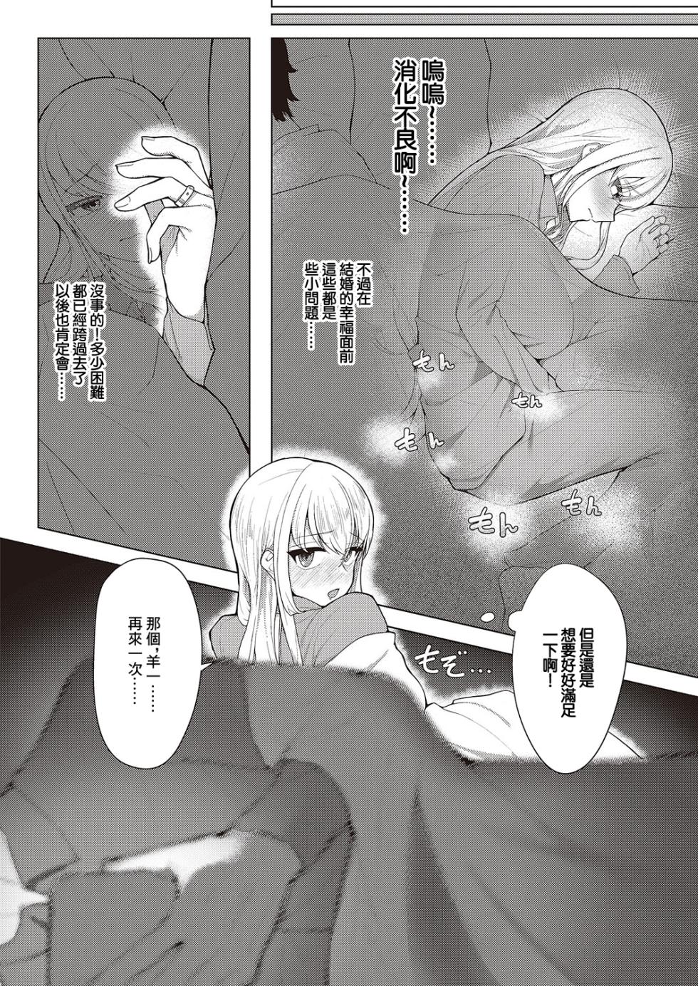 [Atatame Masuka]  Koufuku   Kazoku  Daisakusen (COMIC ExE 44) [Chinese] [Digital] - Page 4