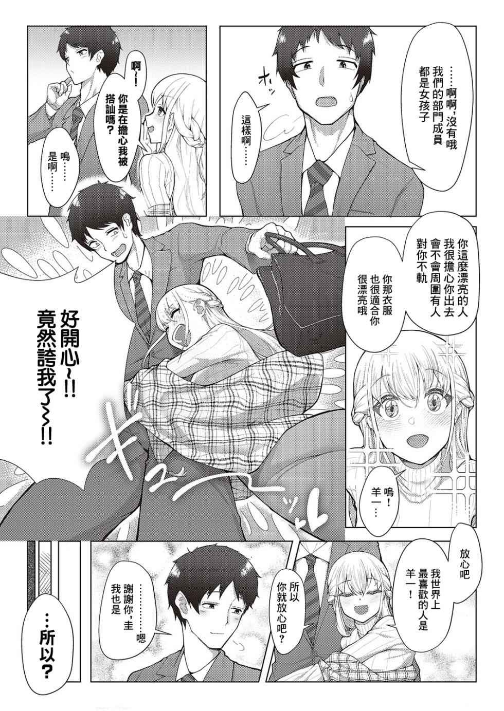 [Atatame Masuka]  Koufuku   Kazoku  Daisakusen (COMIC ExE 44) [Chinese] [Digital] - Page 11