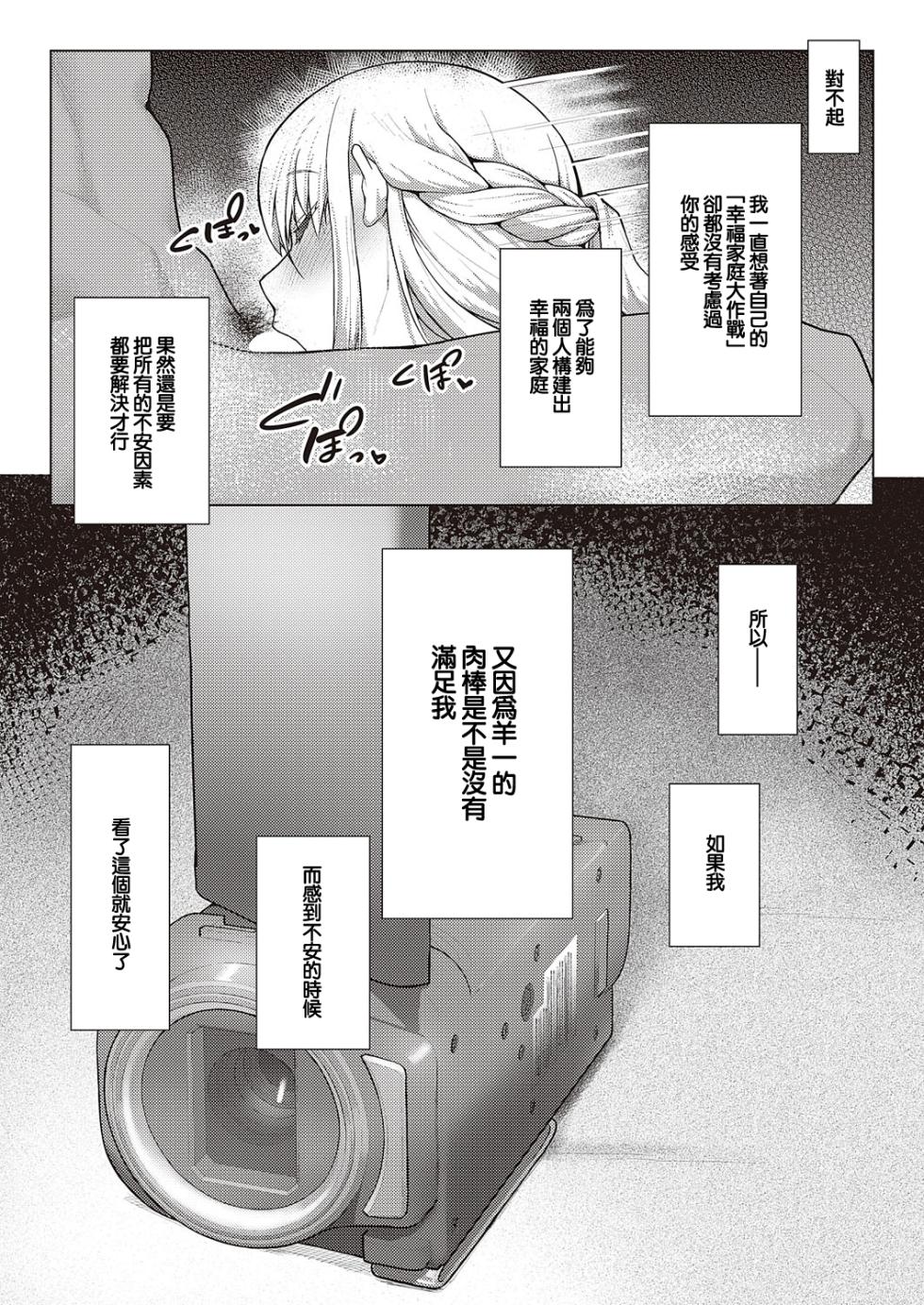 [Atatame Masuka]  Koufuku   Kazoku  Daisakusen (COMIC ExE 44) [Chinese] [Digital] - Page 27