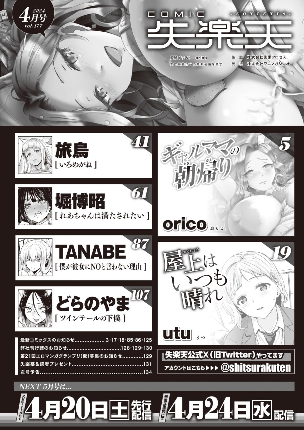 COMIC Shitsurakuten 2024-04 [Digital] - Page 3