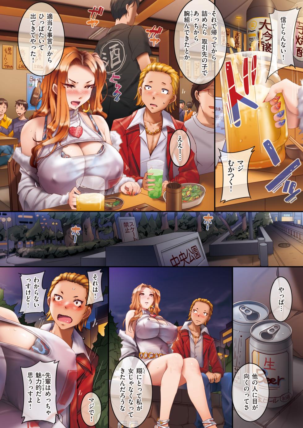 COMIC Shitsurakuten 2024-04 [Digital] - Page 5