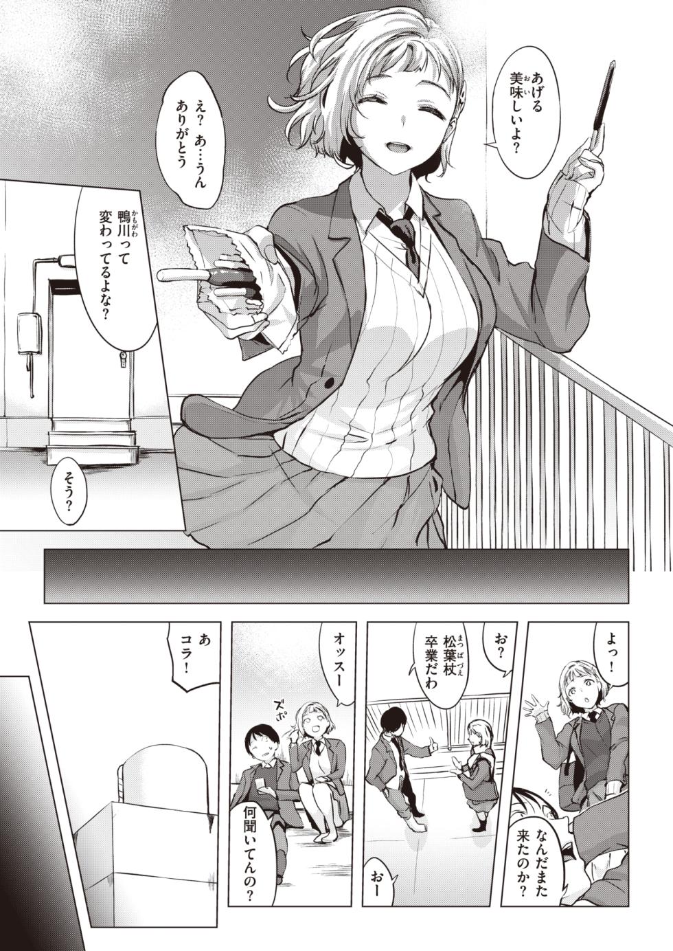 COMIC Shitsurakuten 2024-04 [Digital] - Page 19