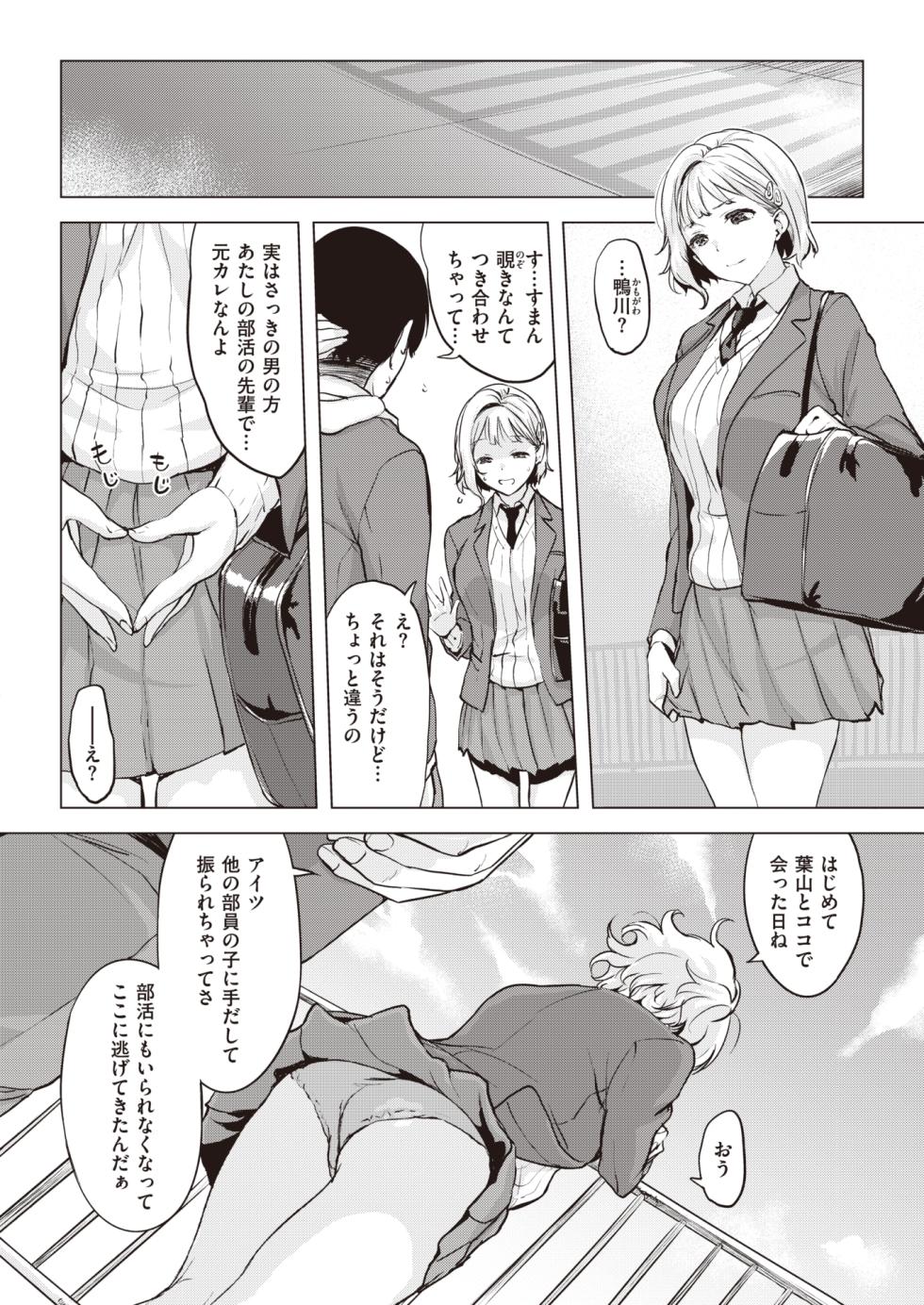 COMIC Shitsurakuten 2024-04 [Digital] - Page 23