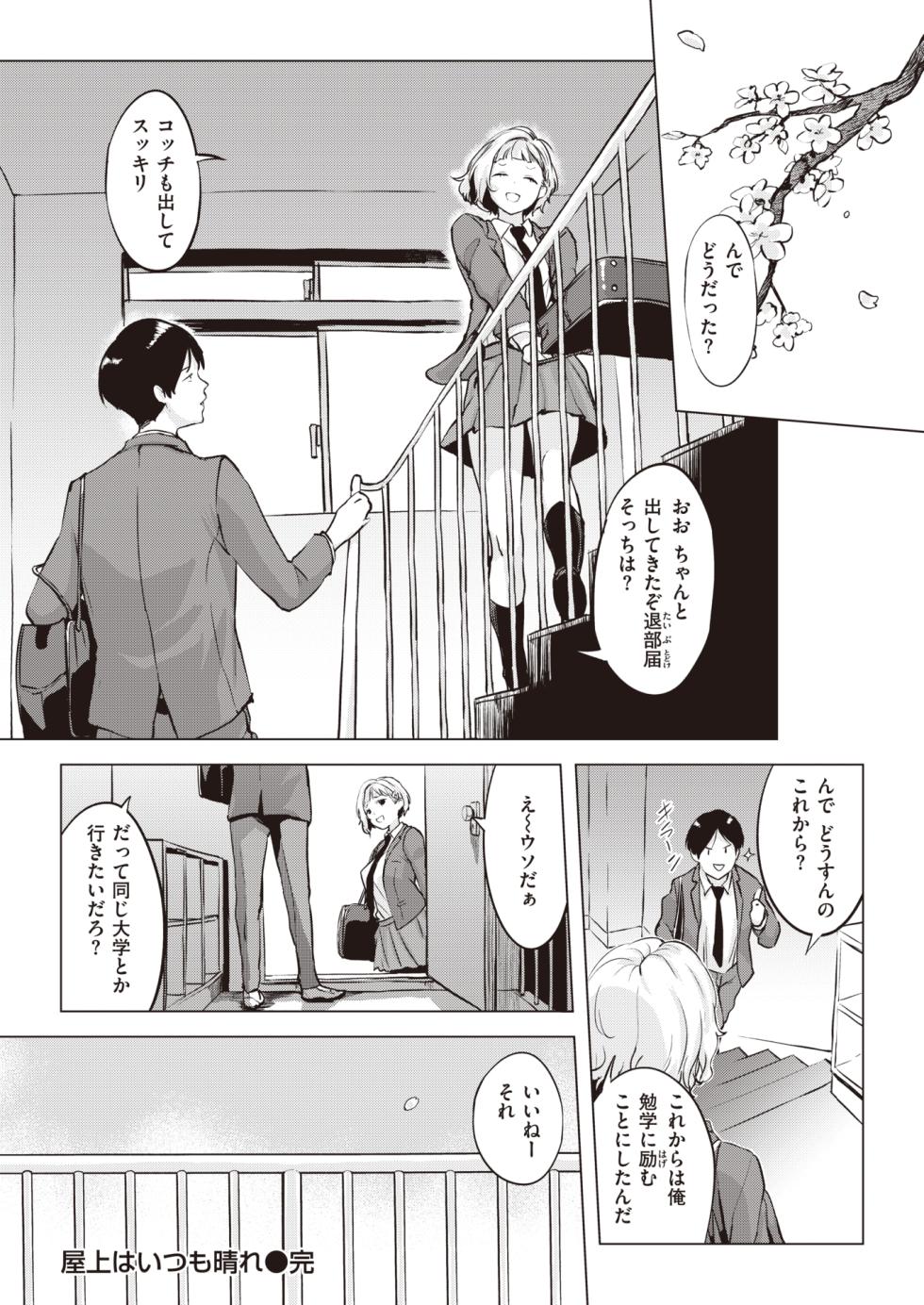 COMIC Shitsurakuten 2024-04 [Digital] - Page 37