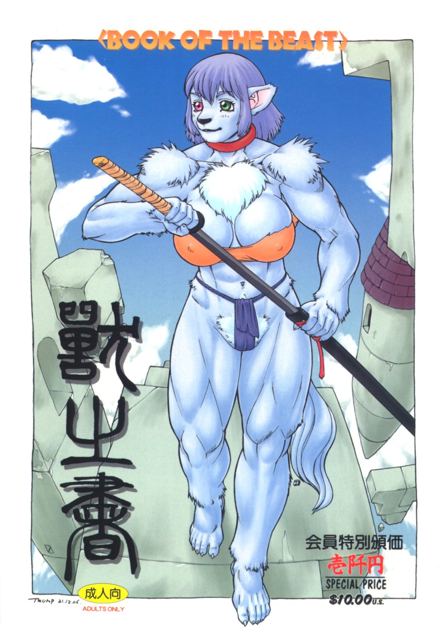 (C61) [TEAM SHUFFLE (Various)] Kemono no Sho Hachi - Book of The Beast 8 - Page 1