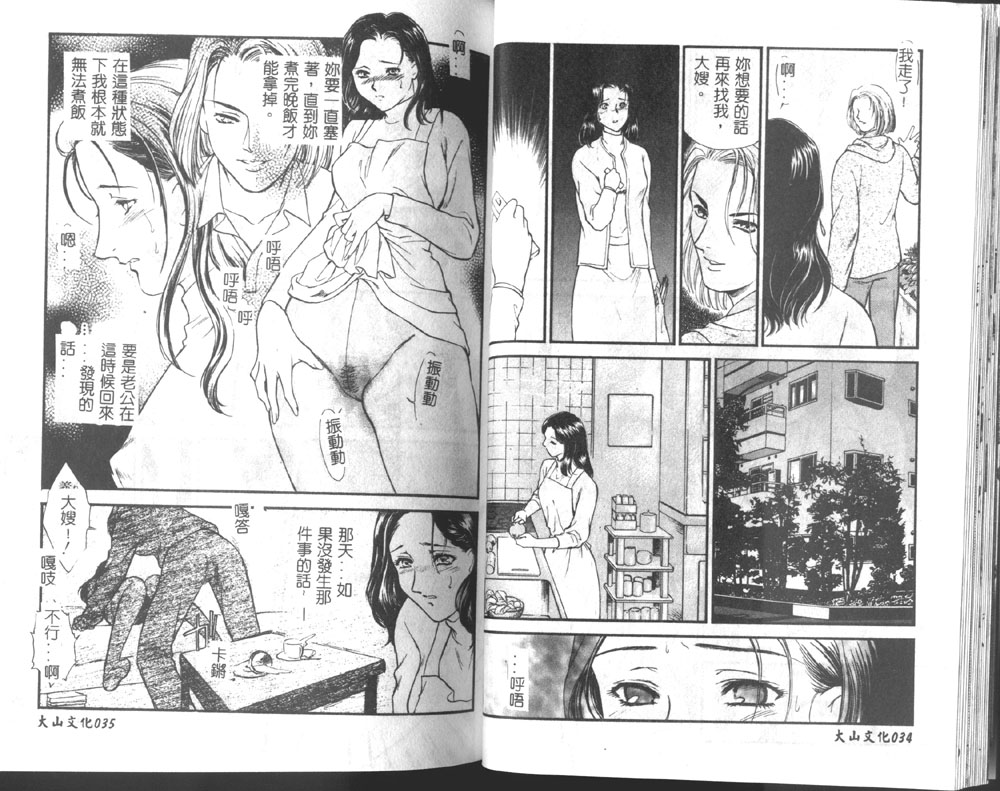 [Fujii Akiko, Akiyama Michio] Hitozuma Moyou 1 Kuwaezuma [Chinese] - Page 19
