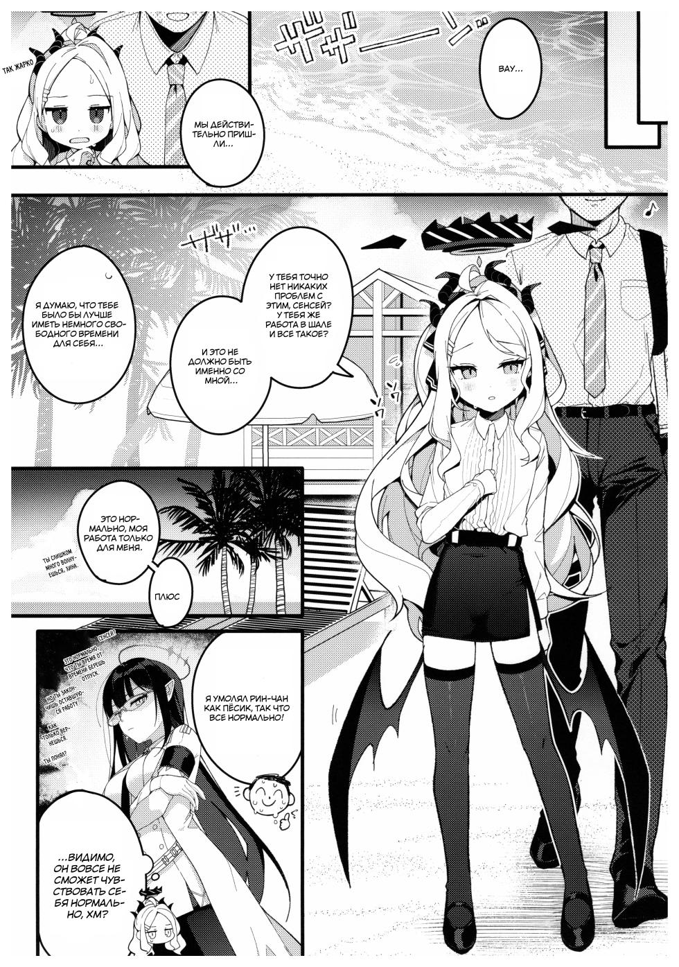 (C102) [Chocolate Synapse (Shika Yuno)] Natsu no Yume o Ano Nami ni Nokoshite | Оставляя летние мечты в этих волнах (Blue Archive) [Russian] [Telegram_COHQTG] - Page 4