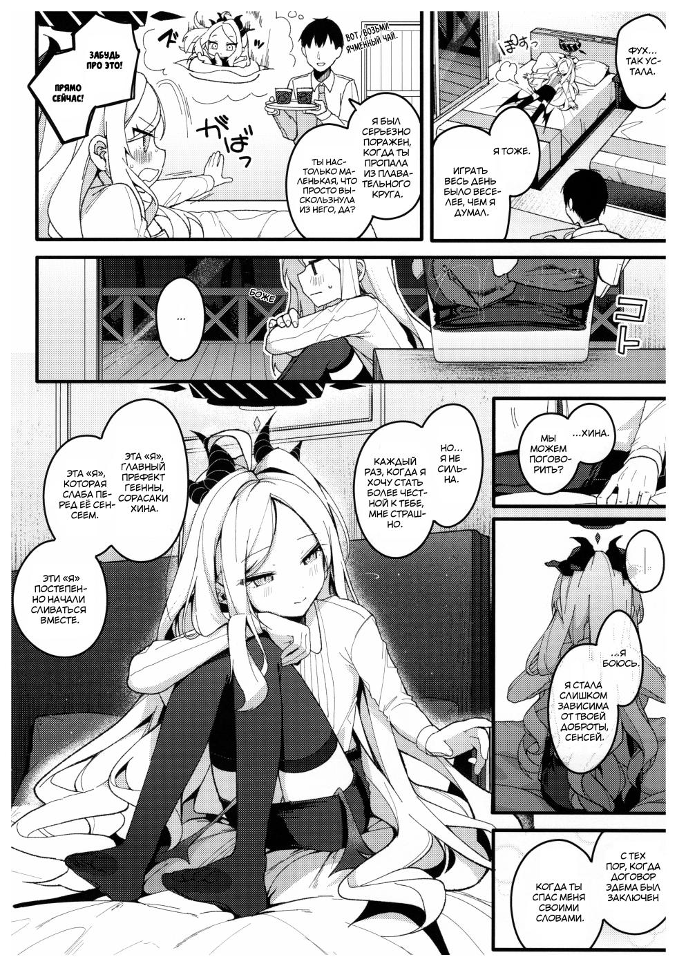 (C102) [Chocolate Synapse (Shika Yuno)] Natsu no Yume o Ano Nami ni Nokoshite | Оставляя летние мечты в этих волнах (Blue Archive) [Russian] [Telegram_COHQTG] - Page 8