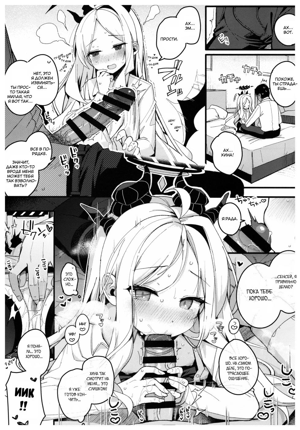 (C102) [Chocolate Synapse (Shika Yuno)] Natsu no Yume o Ano Nami ni Nokoshite | Оставляя летние мечты в этих волнах (Blue Archive) [Russian] [Telegram_COHQTG] - Page 12