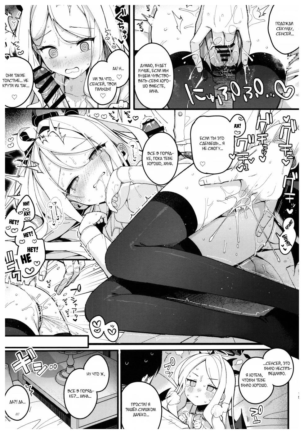 (C102) [Chocolate Synapse (Shika Yuno)] Natsu no Yume o Ano Nami ni Nokoshite | Оставляя летние мечты в этих волнах (Blue Archive) [Russian] [Telegram_COHQTG] - Page 13