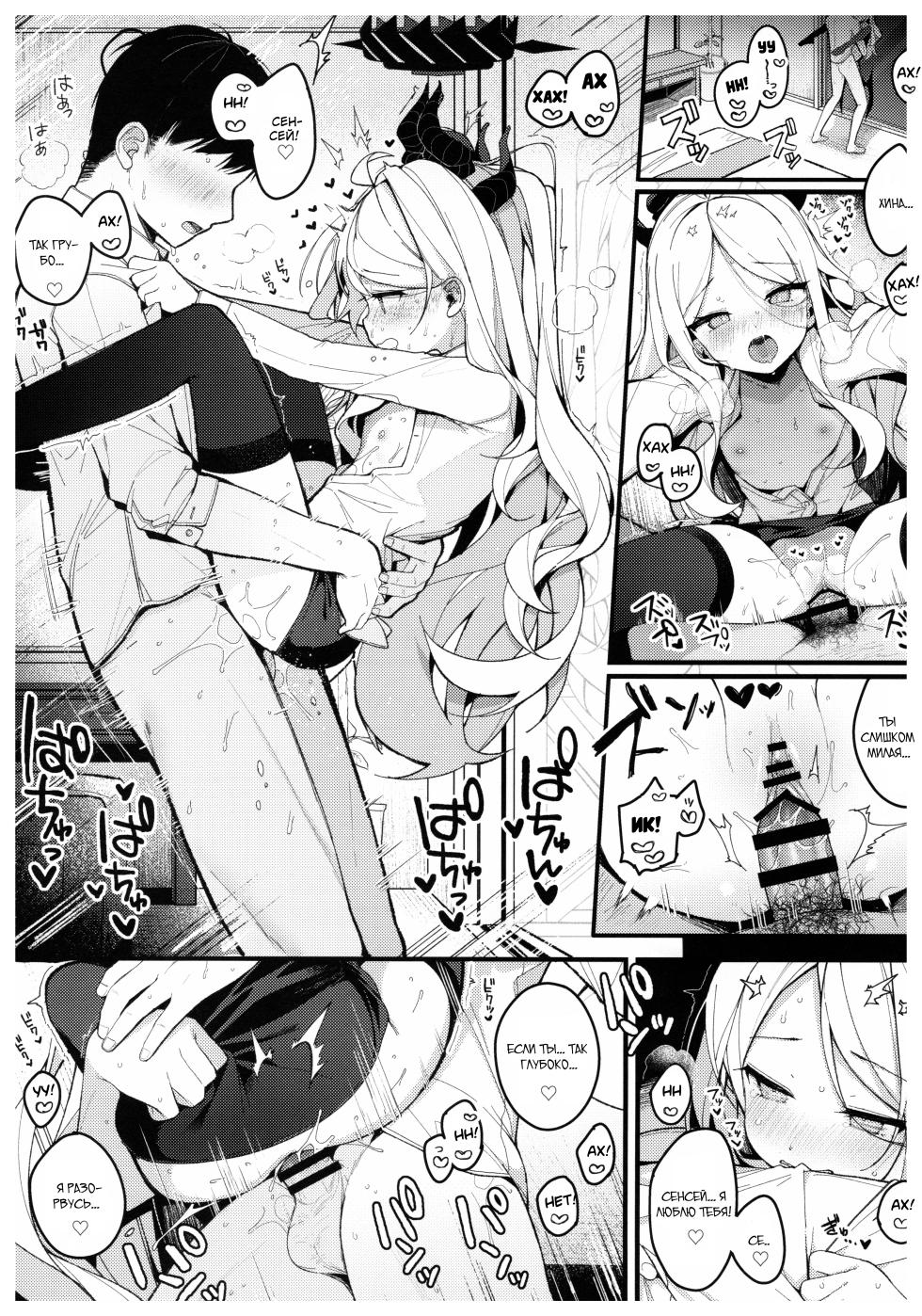 (C102) [Chocolate Synapse (Shika Yuno)] Natsu no Yume o Ano Nami ni Nokoshite | Оставляя летние мечты в этих волнах (Blue Archive) [Russian] [Telegram_COHQTG] - Page 16