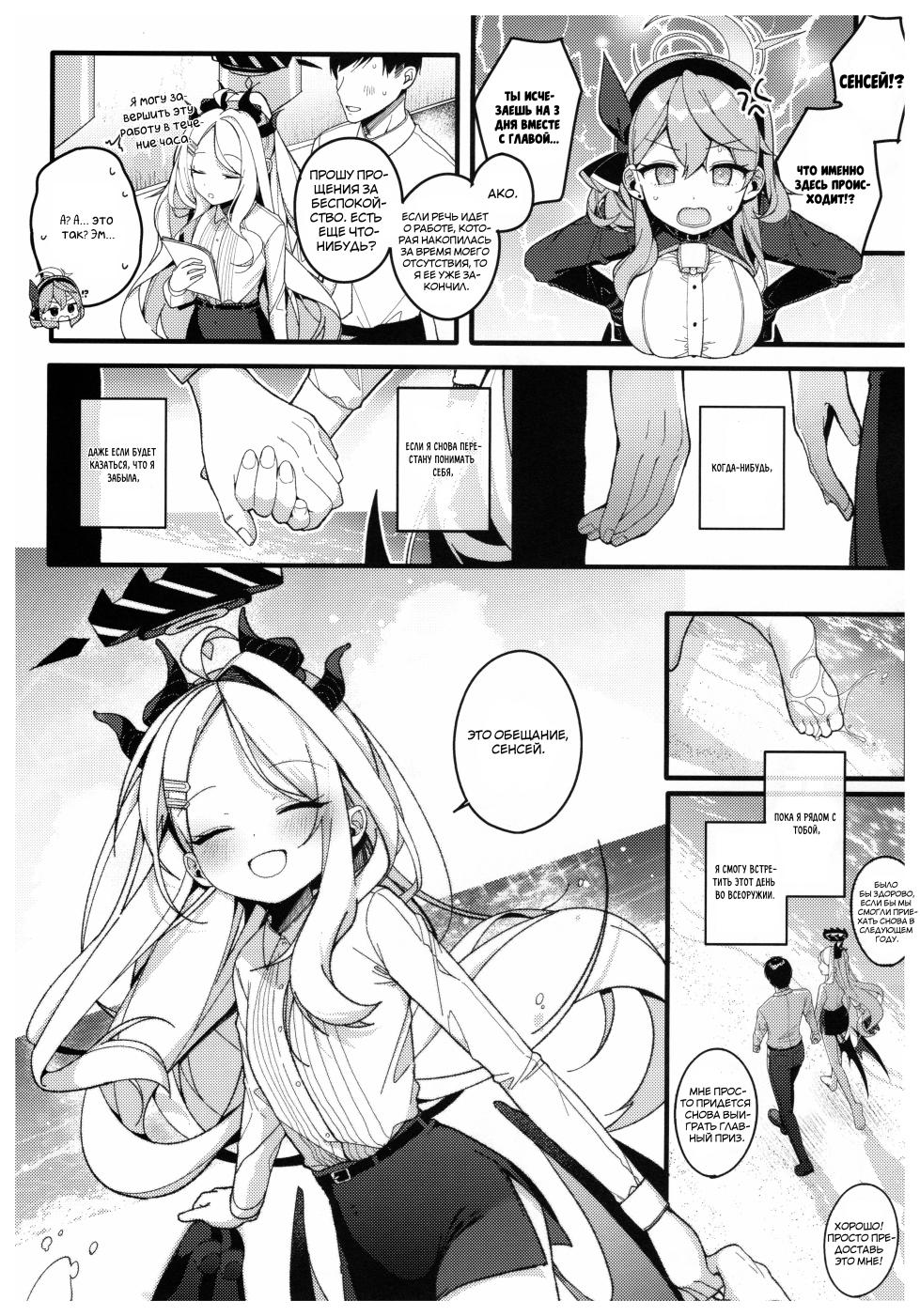 (C102) [Chocolate Synapse (Shika Yuno)] Natsu no Yume o Ano Nami ni Nokoshite | Оставляя летние мечты в этих волнах (Blue Archive) [Russian] [Telegram_COHQTG] - Page 20