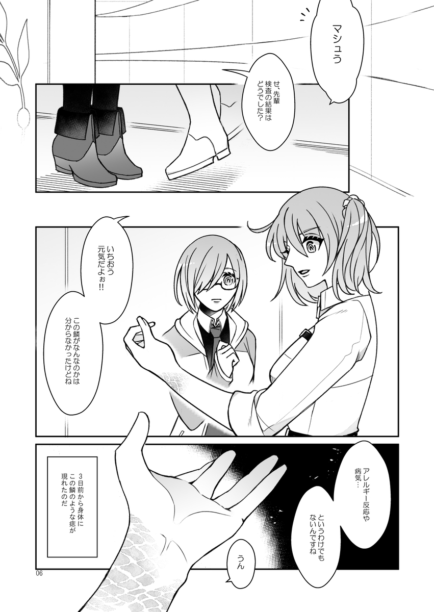 [Yusuzumi (Gurekan)] The Scales of Your Love (Fate/Grand Order) [Digital] - Page 5