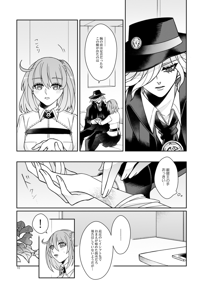 [Yusuzumi (Gurekan)] The Scales of Your Love (Fate/Grand Order) [Digital] - Page 9