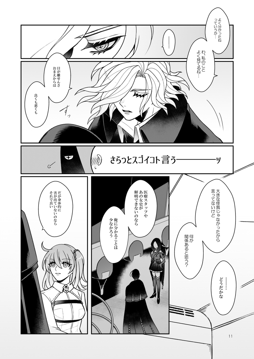 [Yusuzumi (Gurekan)] The Scales of Your Love (Fate/Grand Order) [Digital] - Page 10
