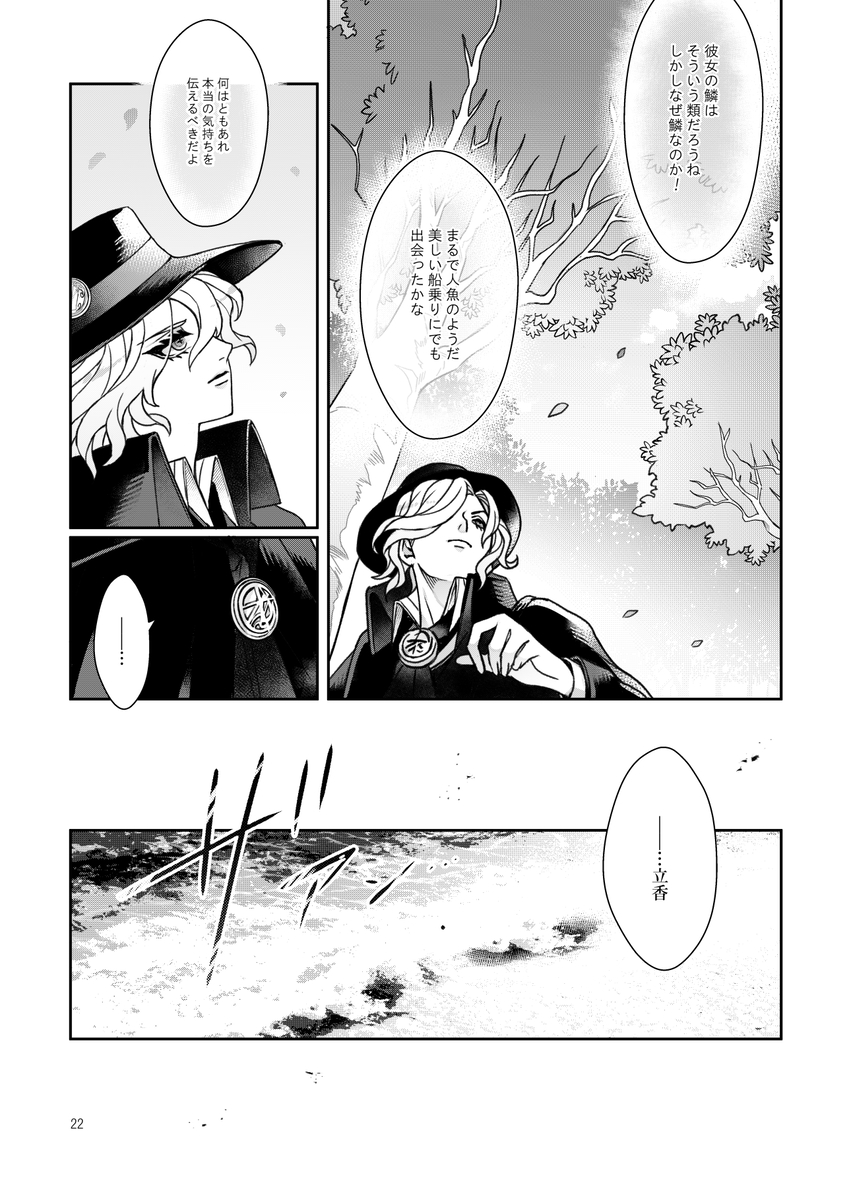[Yusuzumi (Gurekan)] The Scales of Your Love (Fate/Grand Order) [Digital] - Page 21