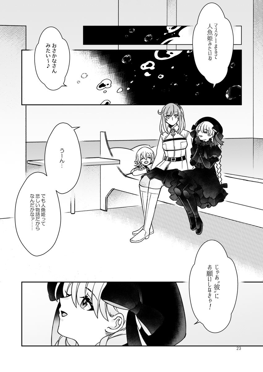 [Yusuzumi (Gurekan)] The Scales of Your Love (Fate/Grand Order) [Digital] - Page 22