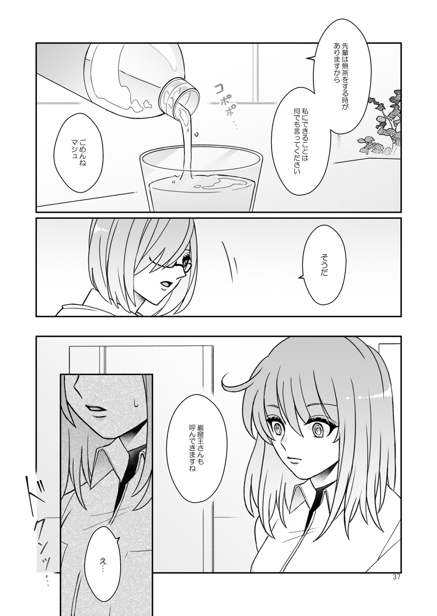 [Yusuzumi (Gurekan)] The Scales of Your Love (Fate/Grand Order) [Digital] - Page 36