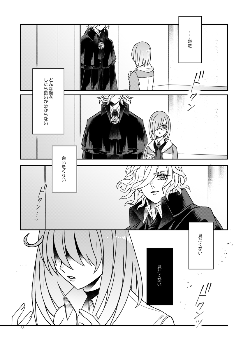 [Yusuzumi (Gurekan)] The Scales of Your Love (Fate/Grand Order) [Digital] - Page 37