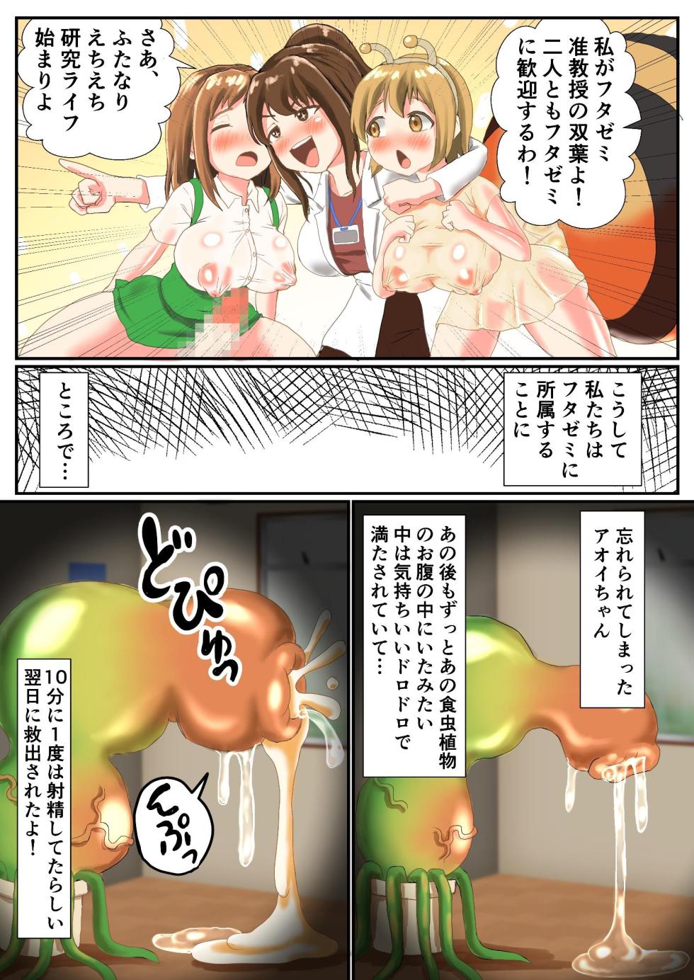 [Tamago Allergy (Midorikawa RYOO)] Futa Semi Ch.1 Marunomi Sareteru Hachi Musume o Tasuketara Boutama Saserareta Hanashi - Page 32