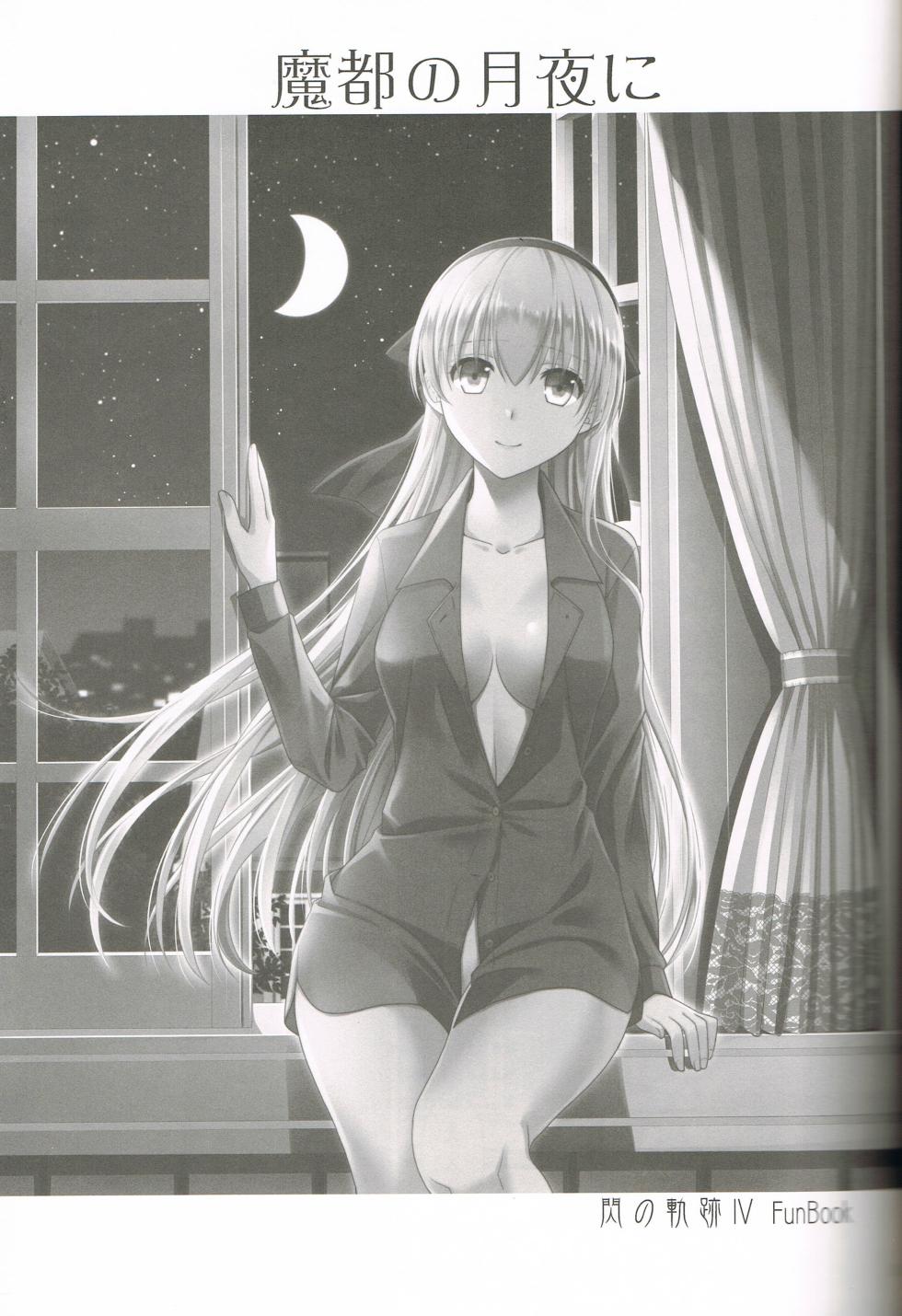 (C95) [C.A.T (Morisaki Kurumi)] Mato no Tsukiyo ni (The Legend of Heroes: Sen no Kiseki) - Page 2