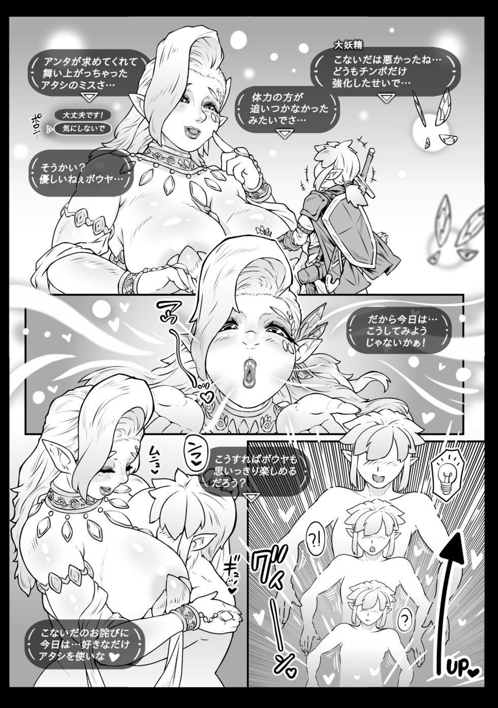 [Whitish Blacker (Andojing)] Daiyousei-sama no Densetsuteki na Tokunou Gohoushi - Legendary Service The Great Fairy (The Legend of Zelda: Tears of the Kingdom) - Page 27