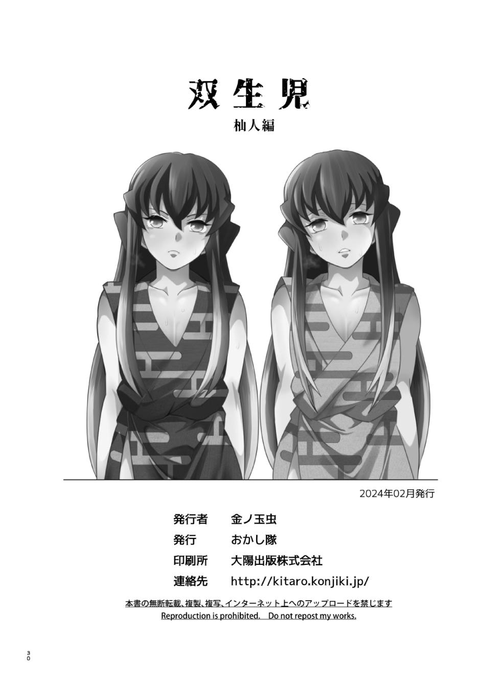 [Okashi Tai (Kin no Tamamushi)] Souseiji Somabito Hen - Twins: Woodcutter Edition (Kimetsu no Yaiba) [Chinese] [Digital] - Page 30