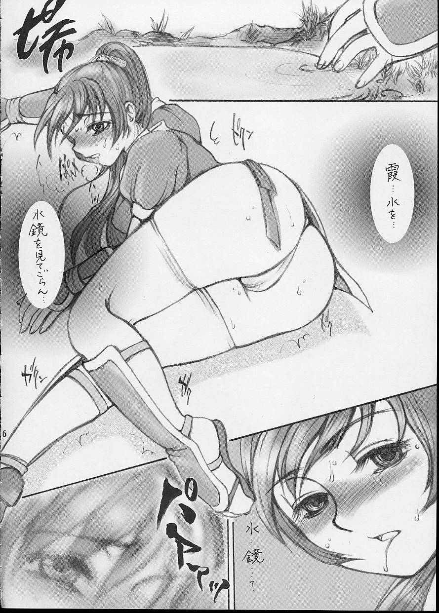 (CR32) [Sarurururu (Doru Riheko)] Rinne (Dead or Alive) - Page 6