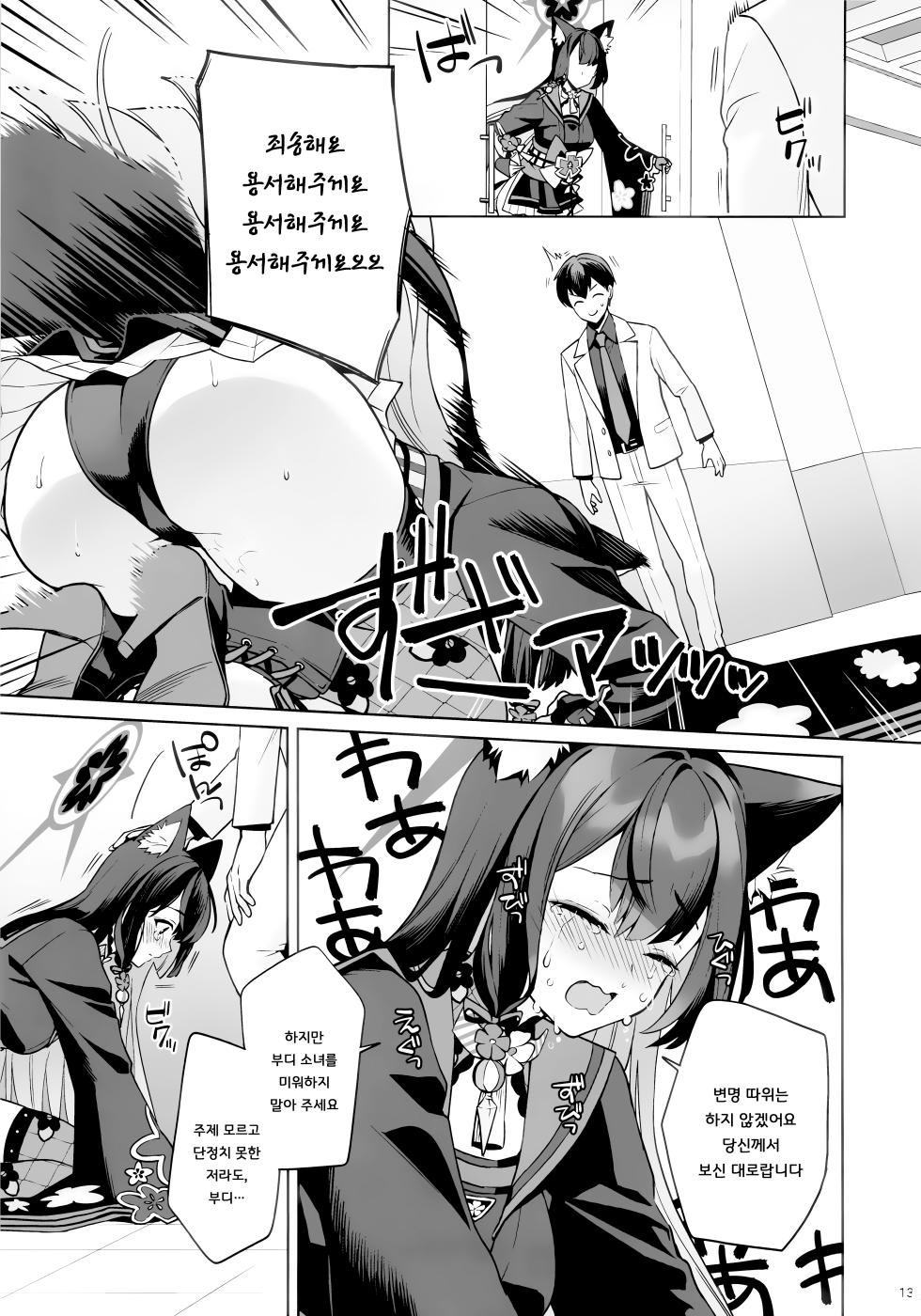 (C103) [NOMIYAGUMI (Ichinomiya)] Junjou Renjou Hatsujou Kitune | 순정♥연정♥발정여우 (Blue Archive) [Korean] [징거더블다운맥스] - Page 11