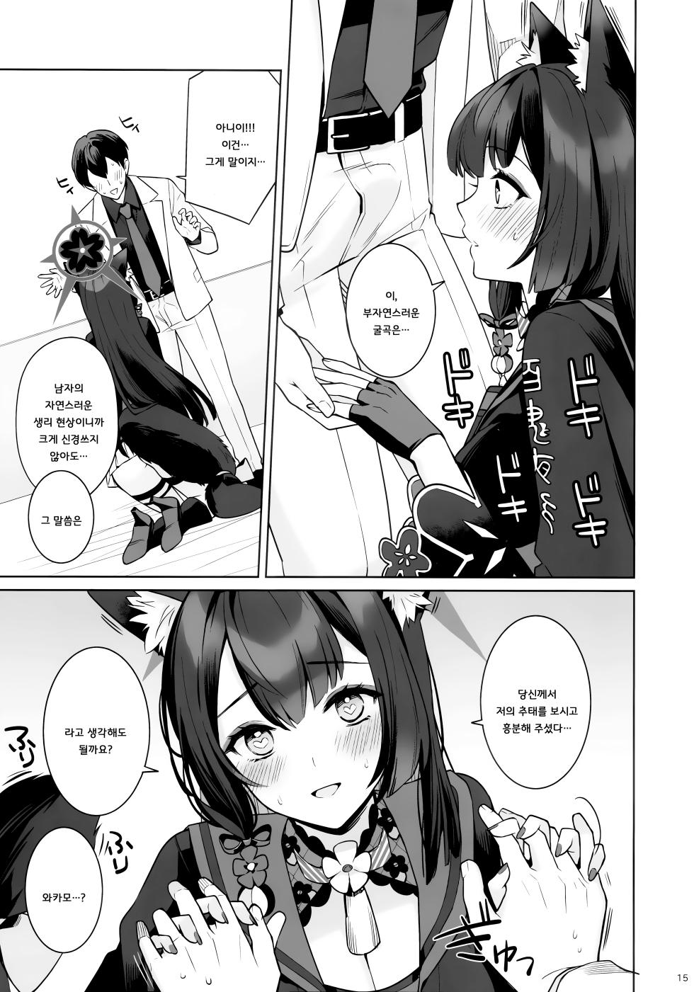 (C103) [NOMIYAGUMI (Ichinomiya)] Junjou Renjou Hatsujou Kitune | 순정♥연정♥발정여우 (Blue Archive) [Korean] [징거더블다운맥스] - Page 13
