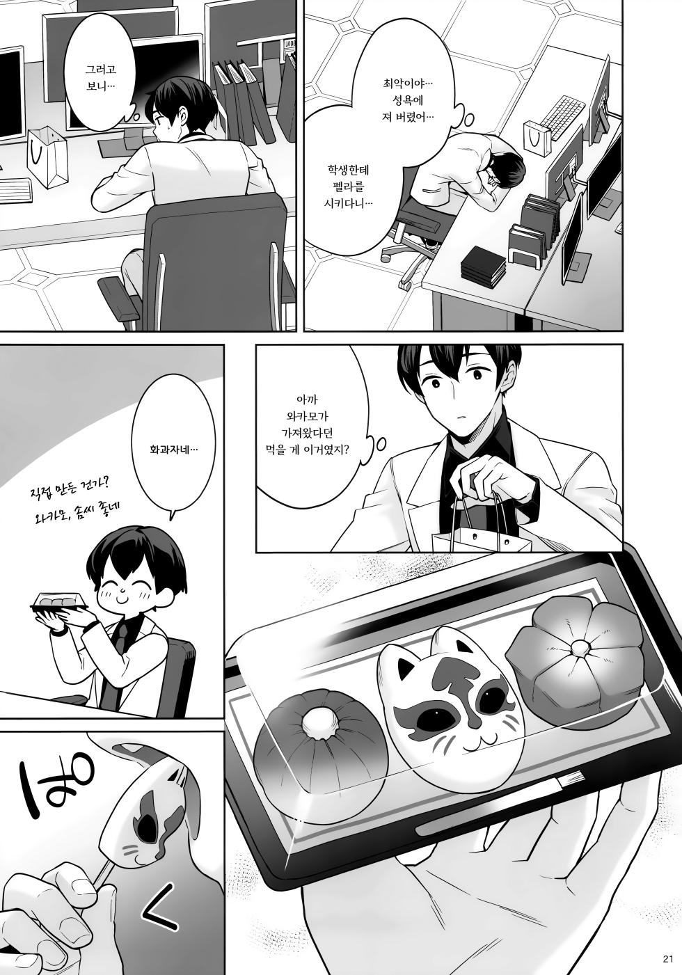 (C103) [NOMIYAGUMI (Ichinomiya)] Junjou Renjou Hatsujou Kitune | 순정♥연정♥발정여우 (Blue Archive) [Korean] [징거더블다운맥스] - Page 19