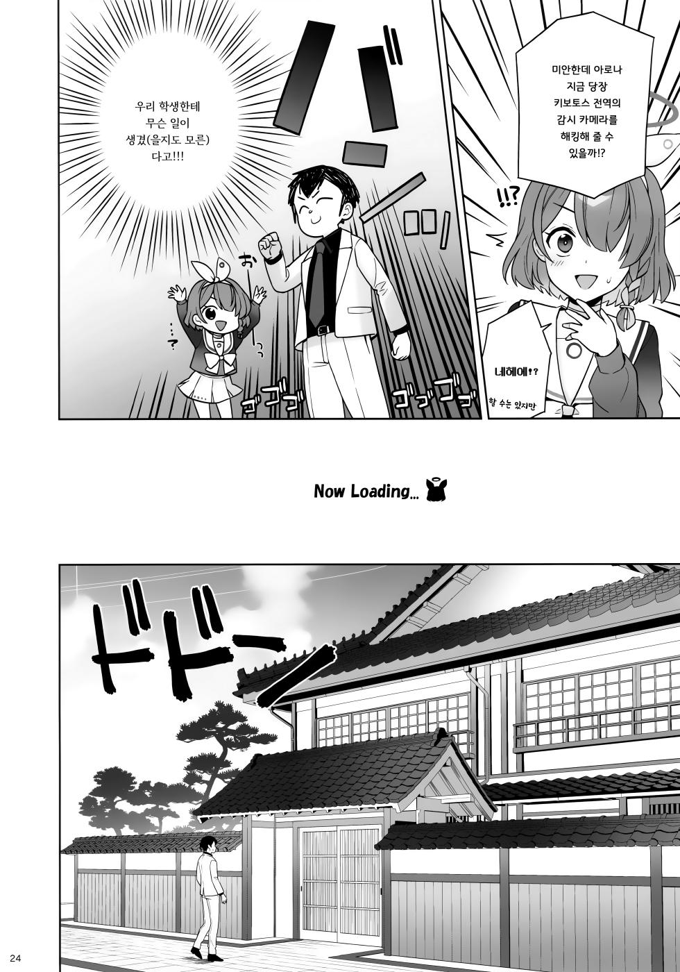 (C103) [NOMIYAGUMI (Ichinomiya)] Junjou Renjou Hatsujou Kitune | 순정♥연정♥발정여우 (Blue Archive) [Korean] [징거더블다운맥스] - Page 22