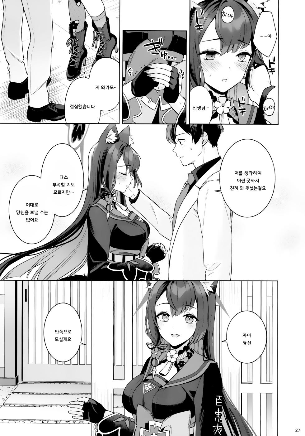 (C103) [NOMIYAGUMI (Ichinomiya)] Junjou Renjou Hatsujou Kitune | 순정♥연정♥발정여우 (Blue Archive) [Korean] [징거더블다운맥스] - Page 25