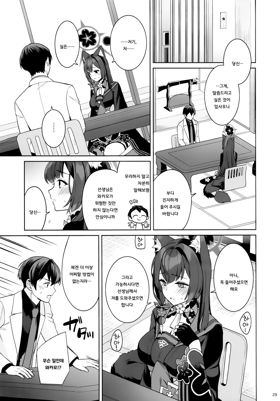 (C103) [NOMIYAGUMI (Ichinomiya)] Junjou Renjou Hatsujou Kitune | 순정♥연정♥발정여우 (Blue Archive) [Korean] [징거더블다운맥스] - Page 27
